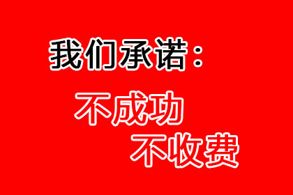 帮助广告公司全额讨回110万广告发布费